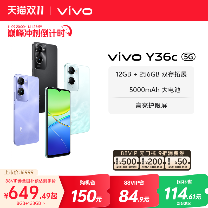 vivoY36c智能大电池5G手机