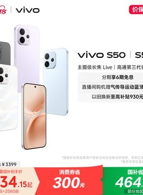 【国家补贴至高省500元】vivo S50/50t 学生拍照大电池大内存手机 vivo手机官方旗舰店正品官网新款s30
