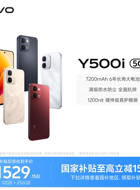 【国家补贴至高立省15%】vivo Y500i新品手机官方旗舰店官网正品7200mAh超薄大电池大内存耐用防水抗摔