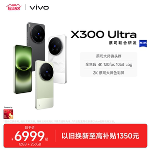 【国家补贴至高省500】vivo X300 Ultra 新品蔡司大师镜头群拍照学生智能大电池手机官方旗舰店官网正品新款