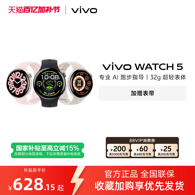 【直播间抢红包 国补至高15%】vivo WATCH5智能手表新款官方正品运动心率血压功能