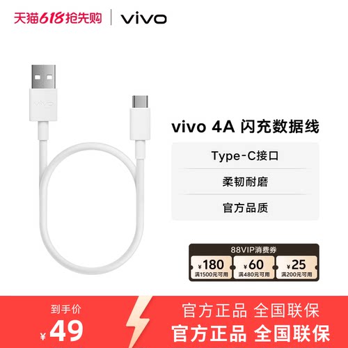 vivo1m单头4A-44Wtype-c