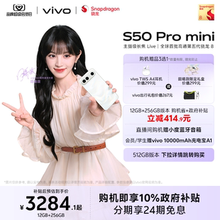 vivo S50 官网新款 10%政府补贴 s30 学生拍照手机官方旗舰店正品 田曦薇同款 min超声波指纹i新品 Pro