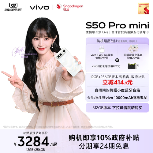 【10%政府补贴 田曦薇同款】vivo S50 Pro min超声波指纹i新品学生拍照手机官方旗舰店正品官网新款s30