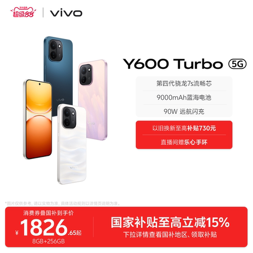 【国家补贴立省15%】vivo Y600 Turbo手机官方旗舰店官网正品9000mAh大电池大内存耐久抗摔防水新款学生