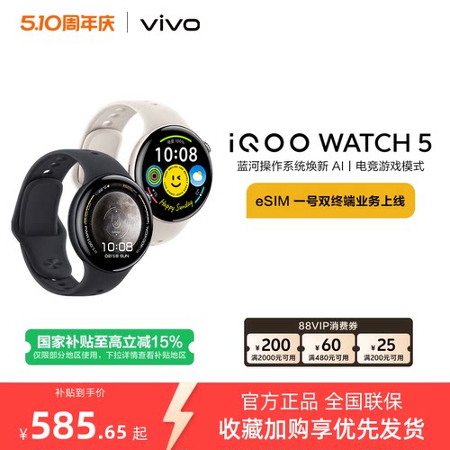 【国补至高15% 直播间抢红包】vivo iQOO WATCH 5