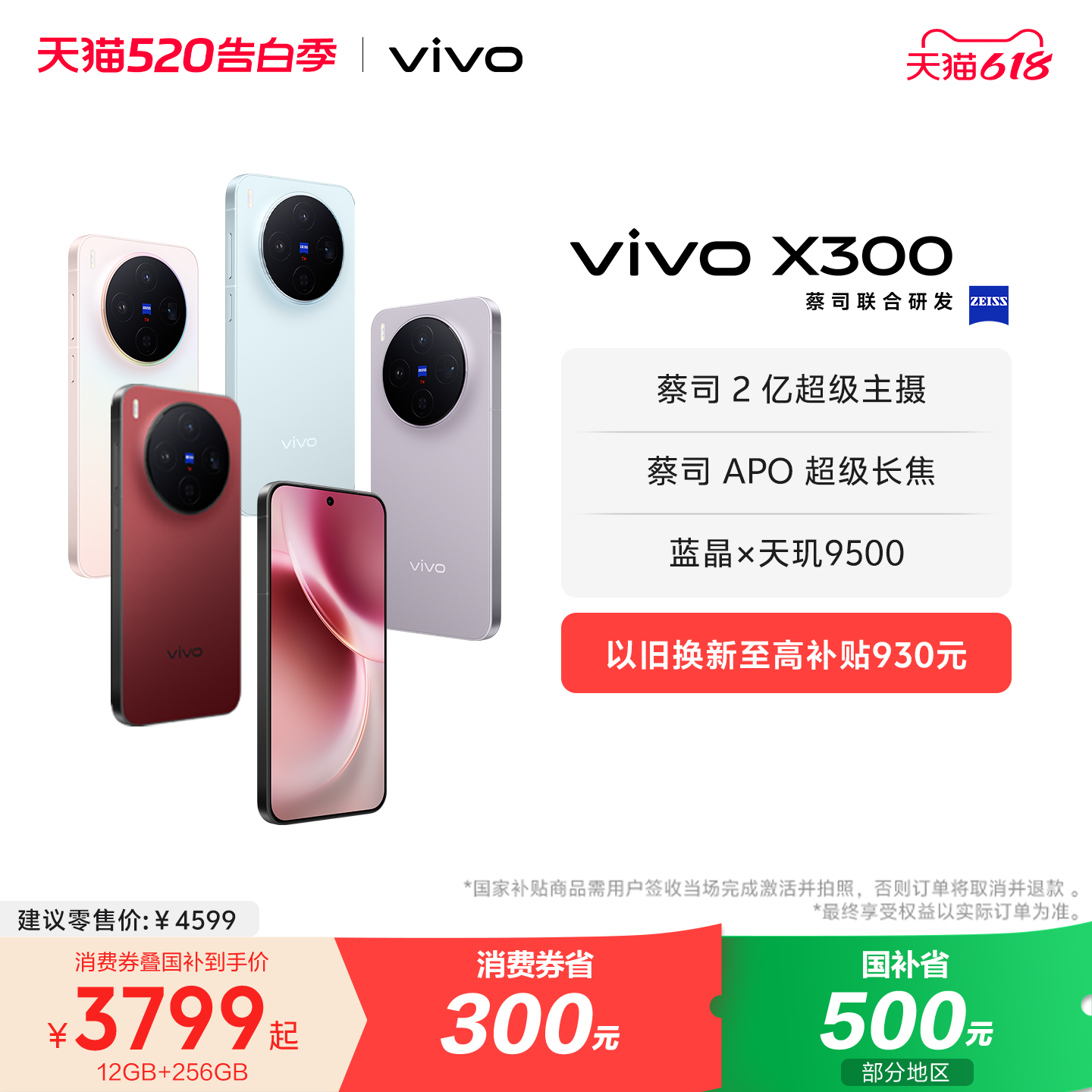 【国家补贴至高立省500元】vivo X300新品蔡司2亿超级主