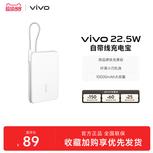【3C认证】vivo自带线充电宝10000毫安22.5W可上飞机大容量快充便携学生新品户外出行