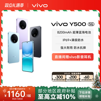 【官方正品】vivo Y500 新品手机官方旗舰店官网正品8200mAh超薄大电池耐用防水抗摔国家补贴
