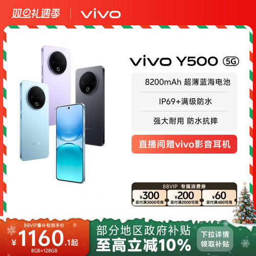 【官方正品】vivo Y500 新品手机官方旗舰店官网正品8200mAh超薄大电池耐用防水抗摔国家补贴