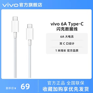 vivo 6A数据线1米长度双c口充电120W type 安卓X90系列适配 官方正品