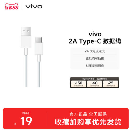 vivo1米数据线单头2Atype-c