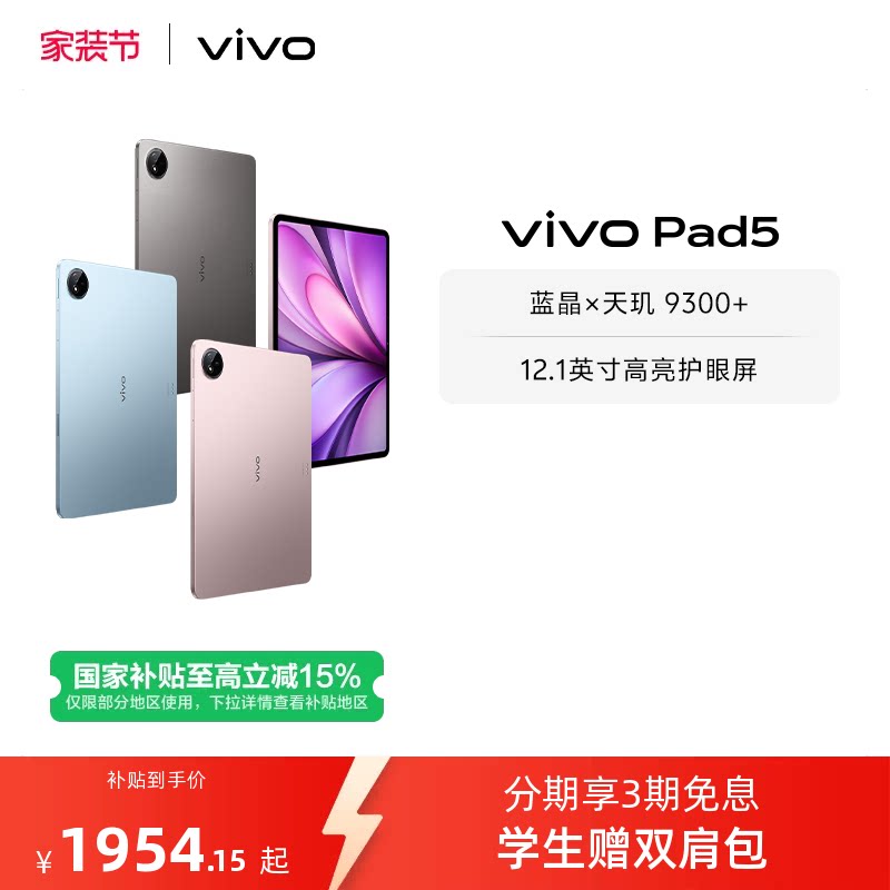 【国补至高15% 下拉跳转淘金币频道领优惠】vivo Pad5平