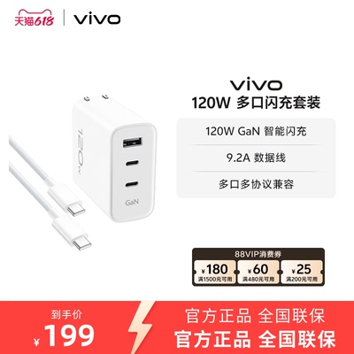 vivo 120W多口充套装 1m