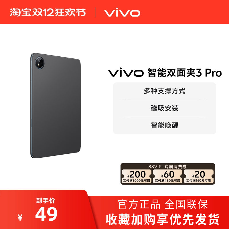 vivo双面夹适配平板Pad3Pro