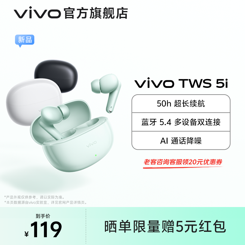 【下拉享淘金币优惠】vivo TWS 5i 真无线蓝牙耳机学生2