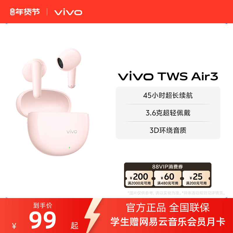 【百元好物】vivo TWS Air3蓝牙耳机电竞游戏学生