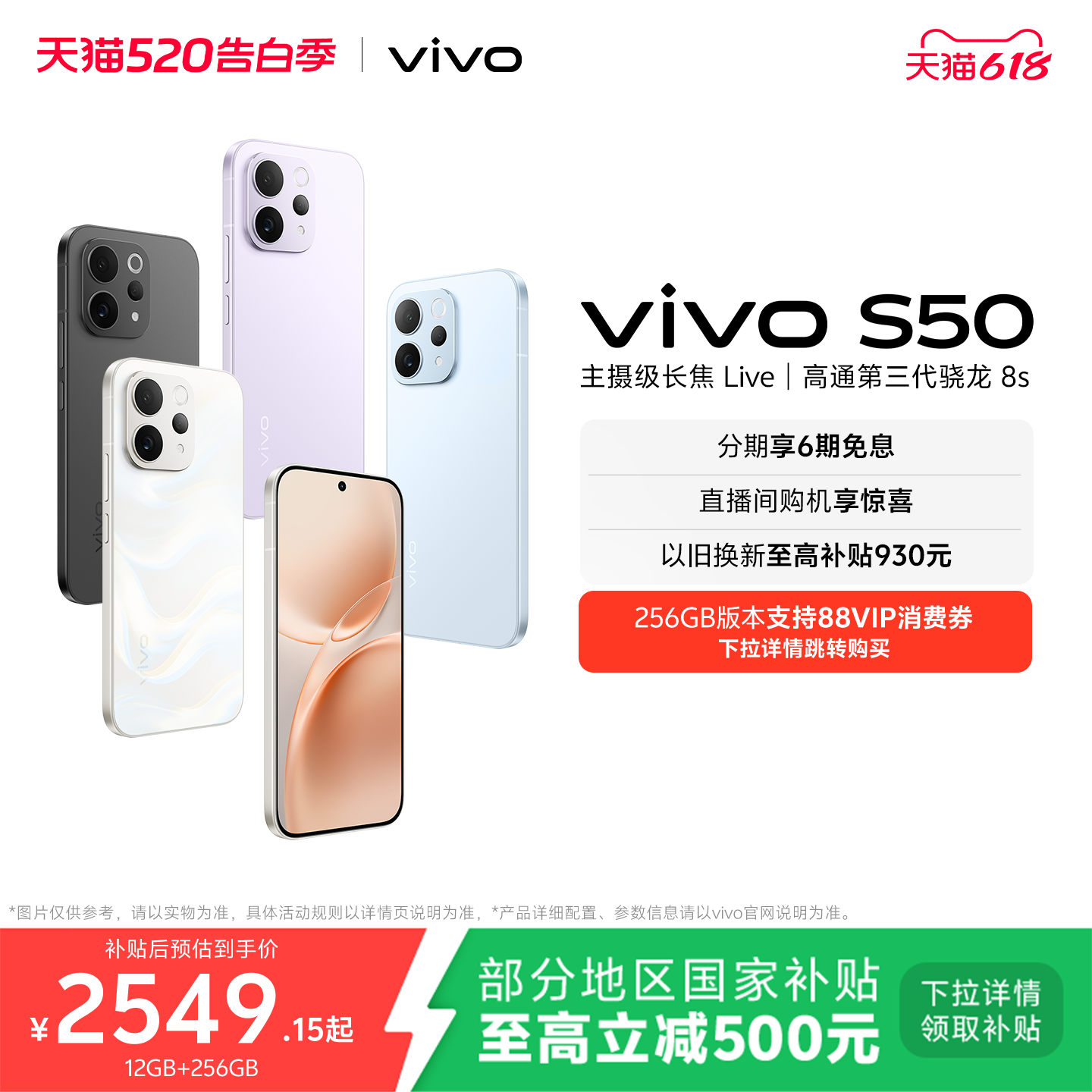 【国家补贴至高省500元】vivo S50 学生拍照大电池大内存