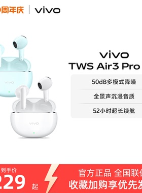 【淘金币抵大额】vivo TWS Air3 Pro长续航版智能降噪蓝牙耳机