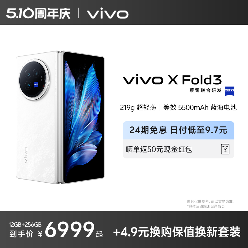 【24期免息】新品vivo X Fold3折叠屏手机5g官方旗舰店智能折叠款商务旗舰官网轻薄长续航 手机 手机 原图主图