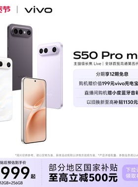 【国家补贴至高立省500元】vivo S50 Pro mini超声波指纹新品学生拍照手机官方旗舰店正品官网新款s30