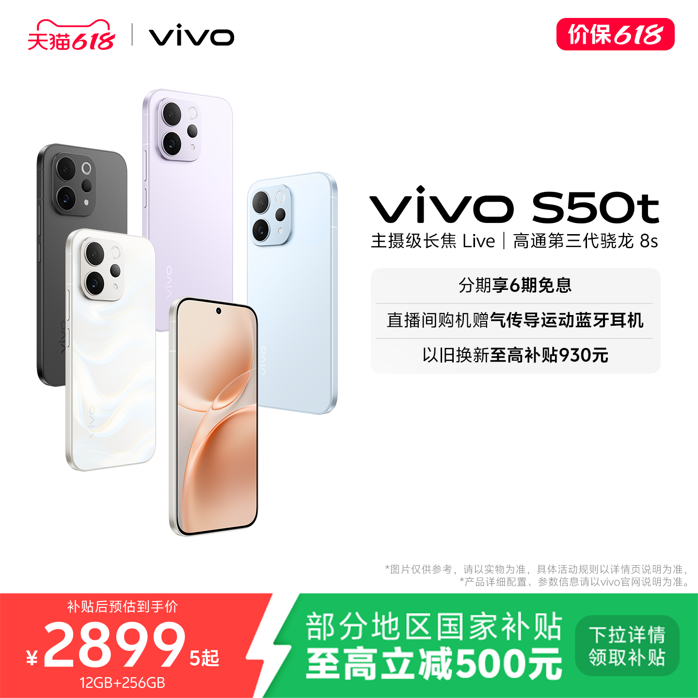 【国家补贴至高省500元】vivo S50t 学生拍照大电池大内存手机 vivo手机官方旗舰店正品官网新款