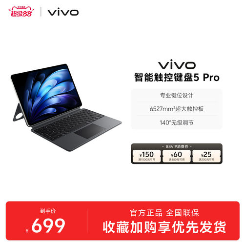 vivo 智能触控键盘5 Pro 适配vivo Pad5 Pro 新月灰/轻羽白