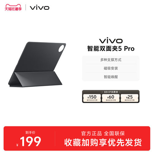 vivo 智能双面夹5 Pro 适配vivo Pad5 Pro 新月灰/轻羽白