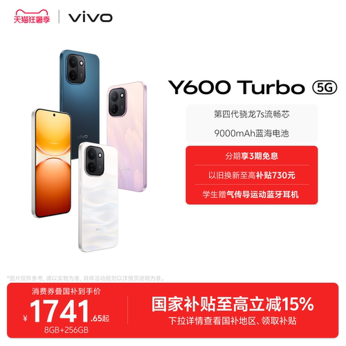 【国家补贴立省15%】vivo Y600 Turbo手机官方旗舰店官网正品9000mAh大电池大内存耐久抗摔防水新款学生