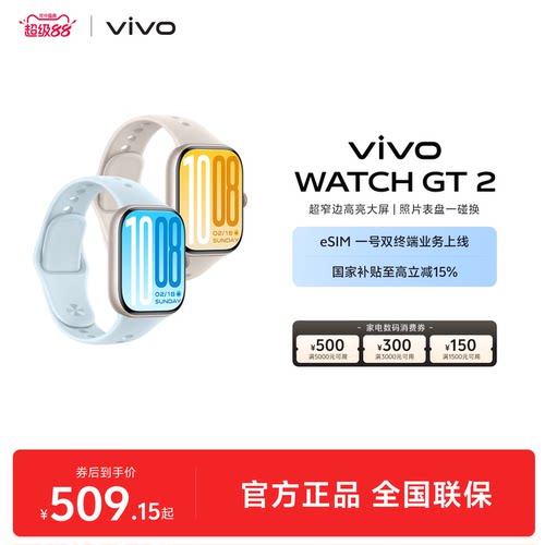 【国补至高15% 下拉跳转淘金币频道领优惠】vivo WATCH GT 2智能手表新款官方正品运动心率AI手表