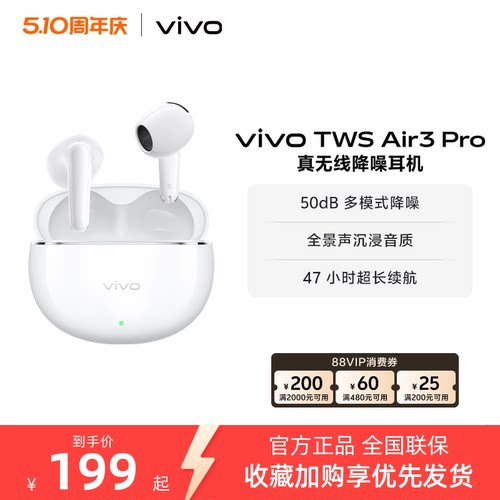 【淘金币至高抵2%】vivo TWS Air3 Pro半入耳智能降噪蓝牙耳机