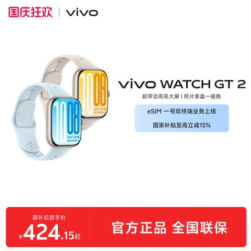 【国补至高15%直播间抢红包】vivo WATCH GT 2智能手表官方正品 超窄边高亮大屏 照片表盘一碰换33天蓝牙续航