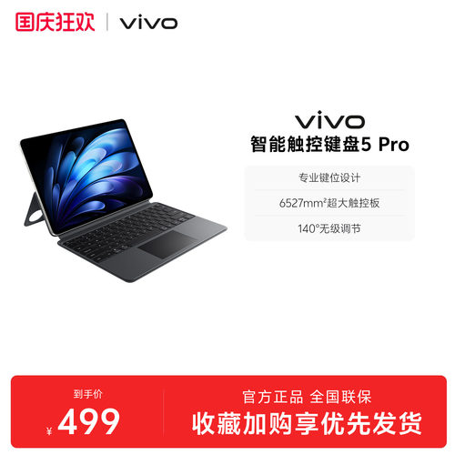 vivo 智能触控键盘5 Pro 适配vivo Pad5 Pro 新月灰/轻羽白
