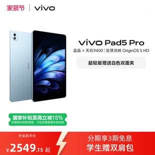 vivo 下拉跳转淘金币频道领优惠 Pad5 Pro平板电脑新款 13英寸 天玑9400学生开学好物官方正品 国补至高15%