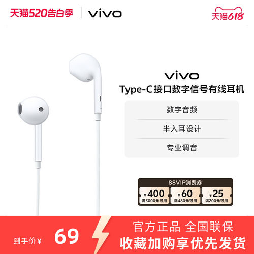 vivo Type-c接口数字信号有线耳机