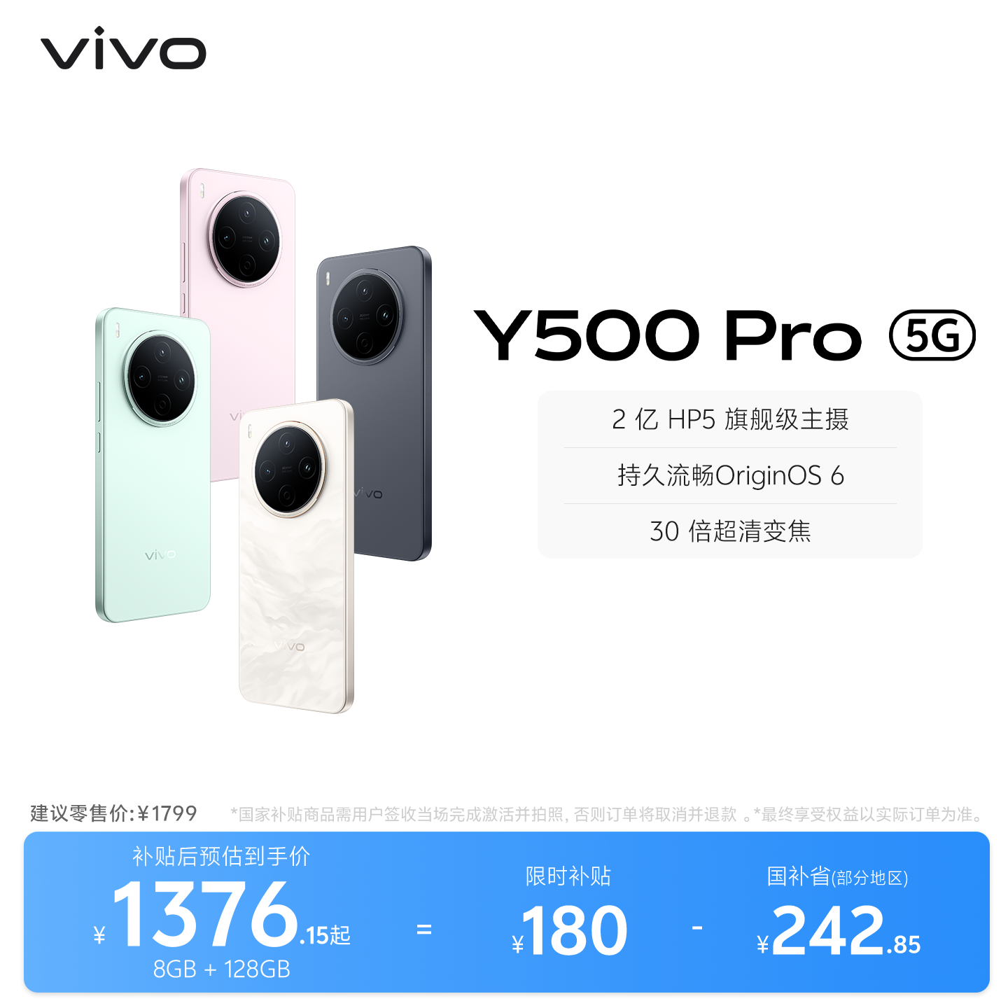 【下拉商详跳转百补频道领180元】vivo Y500 Pro手机