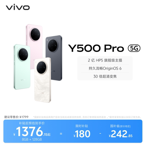 【下拉商详跳转百补频道领180元】vivo Y500 Pro手机官方旗舰店官网正品2亿像素超清主摄大电池大内存