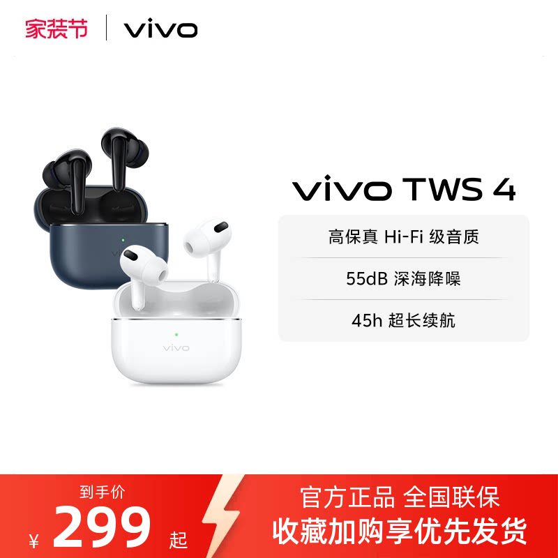 【淘金币频道至高省2%】vivo TWS 4 耳机降噪无线蓝牙耳