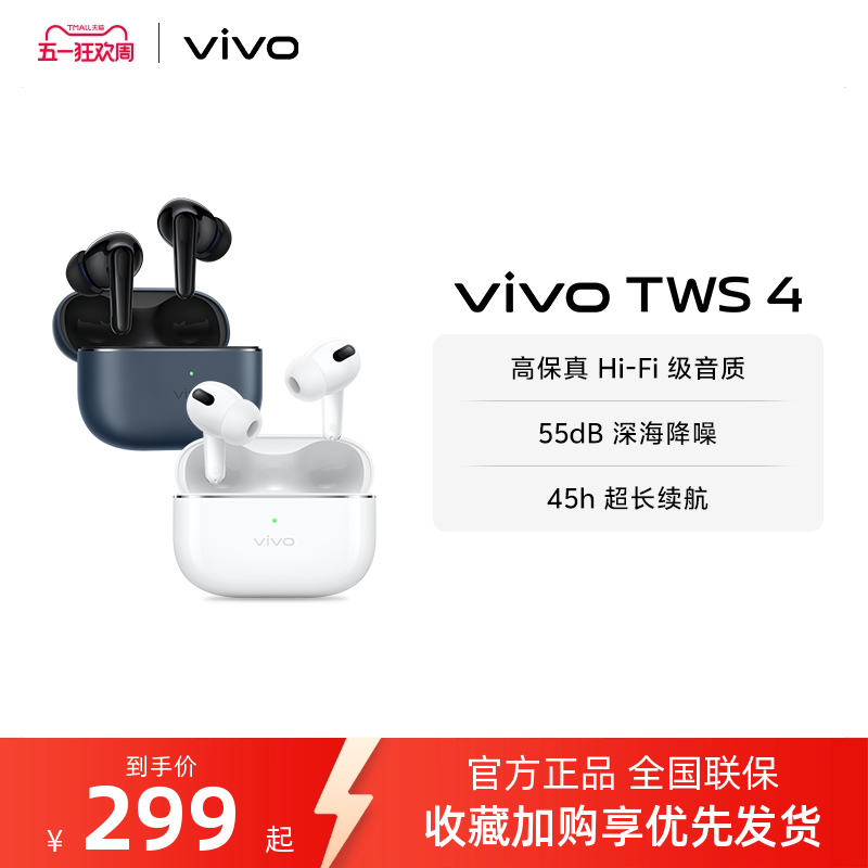 【直播间更优惠】vivo TWS 4 耳机降噪无线蓝牙耳机