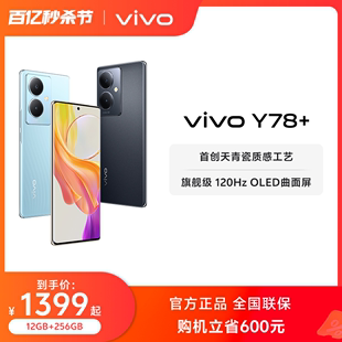 新款 Y78 vivo vivoy77 购机立省600元 曲面屏游戏拍照学生5G智能闪充大电池手机官方旗舰店正品