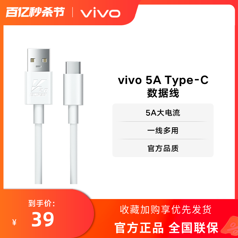 vivo1m单头5Atype-c闪充数据线