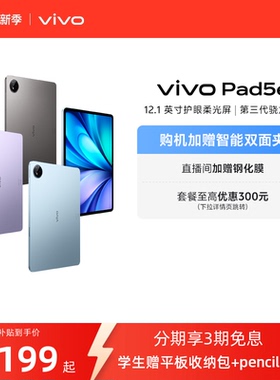 【3期免息】vivo Pad5e平板电脑第三代骁龙8s学生开学好物官方正品12.1英寸新品