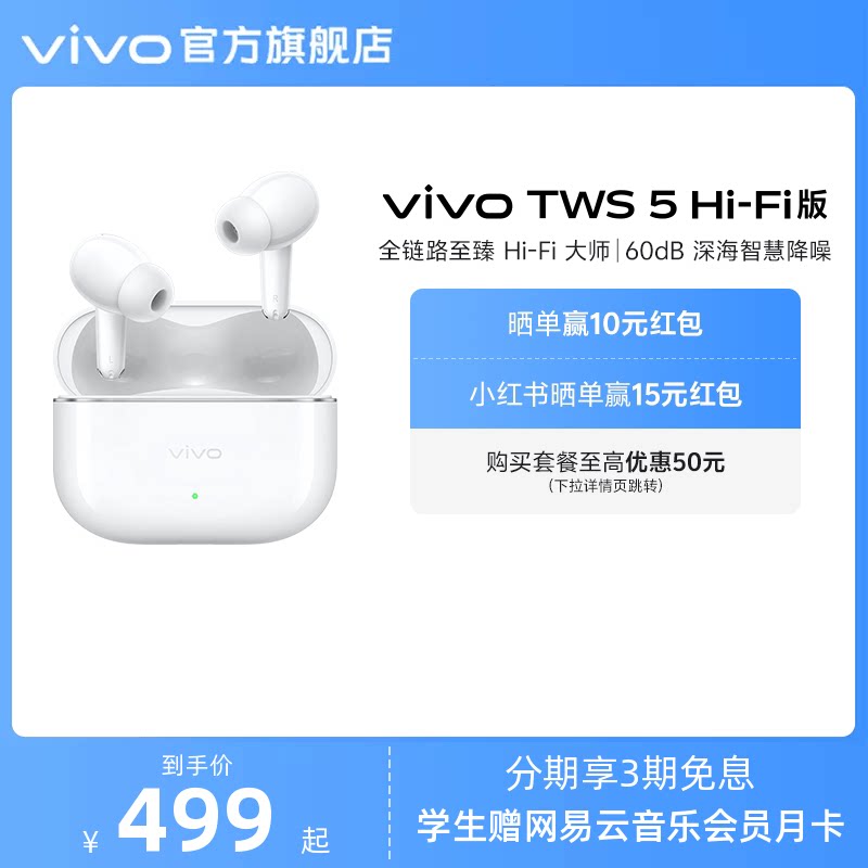vivo TWS 5 Hi-Fi�� �������� �򵥰�  449Ԫ