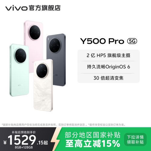 【国家补贴至高立省15%】vivo Y500 Pro手机官方旗舰店官网正品2亿像素超清主摄大电池大内存耐用防水