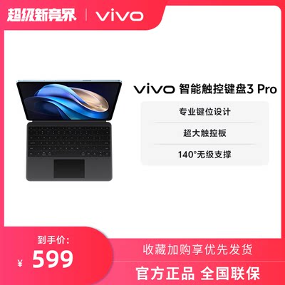 vivo智能触控键盘3 Pro vivo新月灰适配 vivo Pad3 Pro