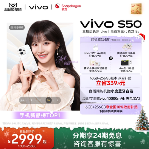 【新品上市 田曦薇同款】vivo S50 超声波指纹 拍照新款学生手机官方旗舰店正品官网新款s30 圣诞礼物