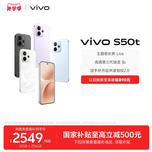 【国家补贴至高省500元】vivo S50t 学生拍照大电池大内存手机 vivo手机官方旗舰店正品官网新款