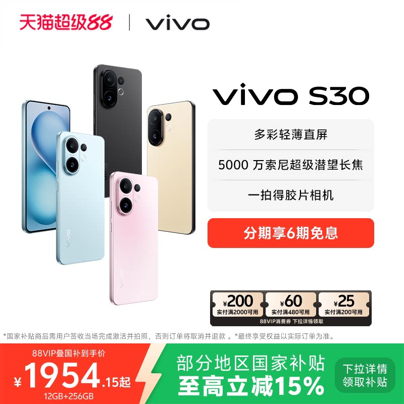【国家补贴立省15%】vivo S30 多彩超薄直屏大电池长续航拍照新品AI智能学生手机官网官方旗舰店正品