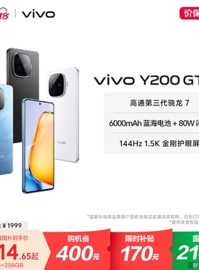 【商详下拉进入百亿频道领170补贴】vivo Y200GT手机5G轻薄6000毫安时长续航80W闪充第三代骁龙7大内存