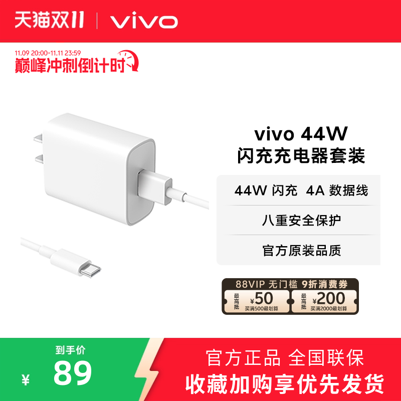 vivo44W闪充充电器原装正品